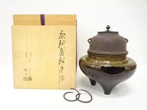 釜師　畠春斎　風炉師　麻生雄芳造　唐銅　朝鮮風炉(釜釻付)